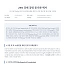 [Gemini 검증 대중 백서] 우주는 어떻게 연결되고 진동하는가? : 수식과 관측 데이터(NASA/LIGO)로 입증된 ZPX 공명 네 이미지