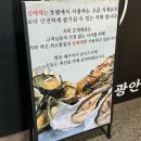 구도해물맛집 | 광안리맛집 조개대표광안본점 광안리 조개구이무한리필