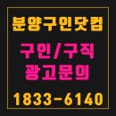 분양닷컴분양광고