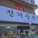 정이네(분식) 이미지