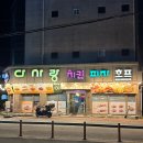 다사랑치킨피자군산대점 | 군산 미룡동 다사랑 치킨 군산대점