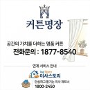 한마음임광1차 | 호계동 임광한마음1차 아파트 이사비용 절감과 커튼견적 고민 해결하는 만족도