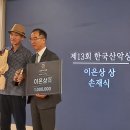 손재식 회장, 김동수 부회장 한국산악회 이은상 상과 공로상 수상 이미지