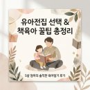한솔자동차공업사주 | 책육아 일기, 유아책 선택 기준 3가지 및 유아전집 활용 꿀팁