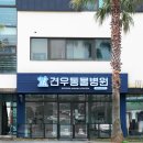 견우동물병원 | 제주 병원 인테리어 40평 - 깔끔한 화이트톤의 동물병원 리모델링