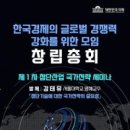 한모아글로벌
