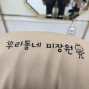 회정금용아파트 | 의정부열펌추천 가능동미용실에서 자연스러운 볼륨매직 하고 온 후기 ‘우리동네미장원’