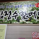 김정수할머니메밀국수보쌈 이미지