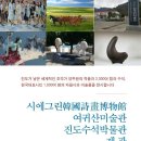 시에그린한국시화박물관 이미지