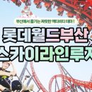 해피관광하나투어 이미지