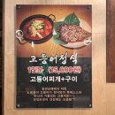 우리정 | 전주삼천동맛집 :: 정식당앤우리들만의리그 고등어정식 솔직 후기