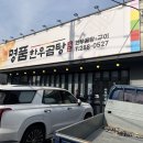 남구-129 | 울산 남구 소고기국밥 맛집 "명품한우곰탕" 솔찍후기.