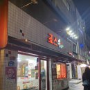 죠스떡볶이영등포 - 영등포구 영신로19길 18 | 영등포구청 분식 죠스떡볶이 1인세트 후기