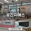 금속 인테리어 정석: 양개 자동문 프레임 및 빌트인 갈바 칠판 시공 후기