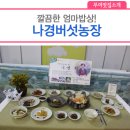 나경농장 이미지