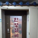 뚜레쥬르광명하안점 | 하안사거리 고기맛집 한양갈비 아이와 함께한 후기