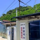 동해시-66 | [강원] 동해 하루 4시간 영업 시골 현지인 맛집 묵호 고향의 맛 손칼국수 감자옹심이