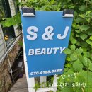 일산 파주 피부관리 &amp; 왁싱 에스엔제이뷰티에서 왁싱후기