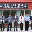 동구 제2경로당 (주)미디어인천신문