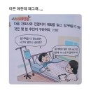 아파서 병원 입원 했는데 링거 맞는 시간까지 구해야 됨.jpg 이미지