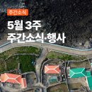 동부보건소 시민건강증진센터 | [주간소식] 5월 3주 주간소식·행사