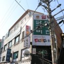 일미닭갈비파전 이미지