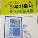 안성맞춤 행정사 | [합격후기]의무기록사 합격후기 and 몇가지 대학생활 팁