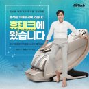휴테크