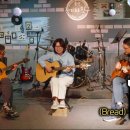 [통기타친구] If- Bread, 3월 정모 라이브공연, 마이콜/해내미/행남 이미지