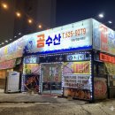 곰수산종합수산물센터