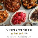 킹갓성비두마리치킨 - 금정구 금정로 159 | 킹갓성비두마리치킨