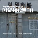 너일해봄 네이버블로그