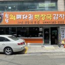 원당 | [교대역/해장국] 원당24 뼈다귀 해장국 감자탕 내돈내산 후기