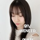 정다운시간 | 부산 연산동 미용실 위닛 연산점 정다운 디렉터 아윤채 슬리닉 내돈내산 후기