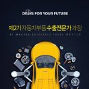 한국자동차전문가아카데미