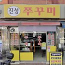 진성쭈꾸미 네이버블로그