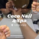 코코네일(coconail) | 나트랑 시내 코코네일 앤 스파 :: 비추👎🏻 솔직후기... 가성비 로컬 현지 무제한 아트