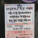 대일복권 네이버블로그