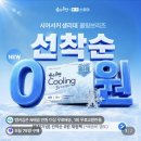 (품절❕) 순수한면 쿨링 생리대 배송비딜 이미지