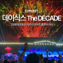 (구)종합운동장 남측 | 고양종합운동장 공연 데이식스 TheDECADE 10주년 콘서트 플로어 시야