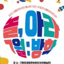 구룡포생활문화센터 아라예술촌 이미지