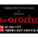 더아로마 - 구미시 인동22길 23 | 더아로마