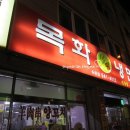 목화밀냉면
