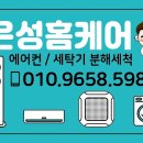 인천에어컨청소세심홈케어 이미지