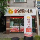 율하네정육점