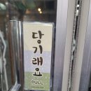 [일상] 강릉맛집 소개2 (후타고라멘, 은총횟집, 툇마루)