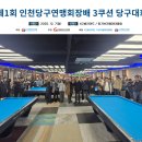 송도당구아카데미 이미지