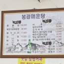 봉강매운탕
