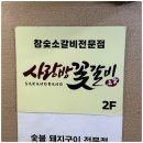 사랑방맛집 이미지