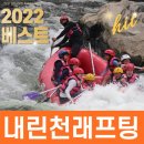 내린천땡래프팅